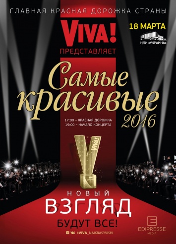 Известны все победители премии "Viva! Самые красивые-2017"