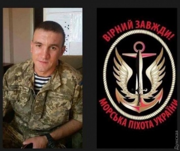 Морской пехотинец из Одесской области погиб на востоке Украины