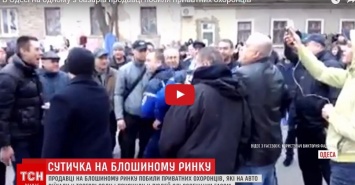 На блошином рынке в Одессе продавцы избили пьяных охранников (видео)