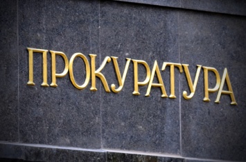 Прокуратура Николаевщины заявила, что осужденные, которым запрещено покидать Украину, выезжали за границу