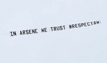 Болельщики Арсенала поддержали Венгера воздушным баннером