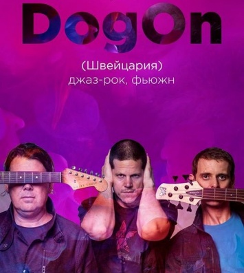 Гитарное трио из Швейцарии DogOn выступит в «Арсенале» Нижнего Новгорода