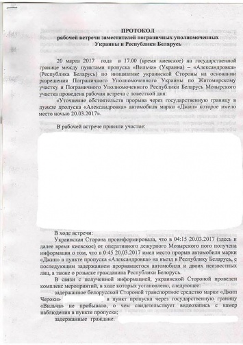 Беларусы признали, что это они прозевали прорыв через границу джипа, начиненного взрывчаткой