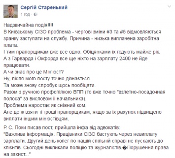 Сотрудники Лукьяновского СИЗО бунтуют и не охраняют зеков из-за проблем с зарплатой