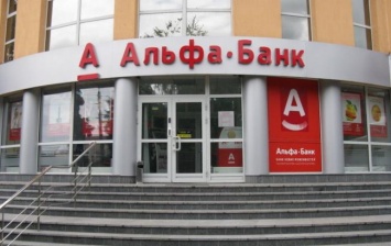 Владельцы украинского "Альфа-банка" не собираются его продавать