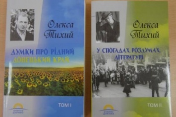 Книги украинского дессидента Алексея Тихого могут появиться в Мариуполе