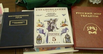 В Харькове нашли учебник, обучающий детей основам «русского мира»