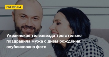 Украинская телезвезда трогательно поздравила мужа с днем рождения: опубликовано фото