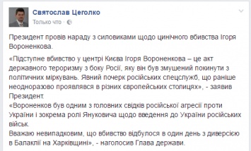Порошенко назвал убийство Вороненкова актом государственного террора со стороны России