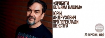 Андрухович в Одессе будет читать Шекспира на украинском