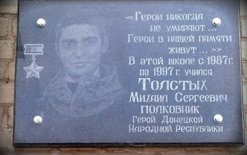 В ДНР школу назвали в честь Гиви