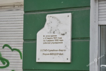В Одессе вандалы повредили мемориальную доску Остапу Бендеру (фото)