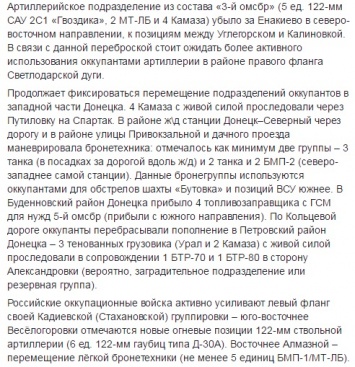 "ДНР" стягивает к Светлодарской дуге свою артиллерию - силы АТО готовы дать мощный отпор