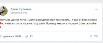 Диана Шурыгина впала в депрессию из-за спада своей популярности