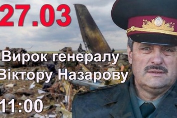 Завтра суд огласит приговор генерал-майору Назарову