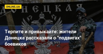 Терпите и привыкайте: жители Донецка рассказали о "подвигах" боевиков