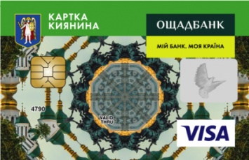 Киевсовет продлил период переоформления "Карточки киевлянина" до декабря