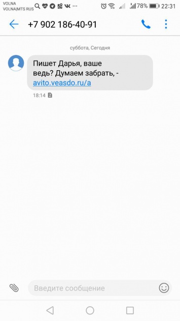 Вирусные SMS снова атакуют крымчан: мнимая ссылка на популярный сайт может обернуться кражей персональных данных