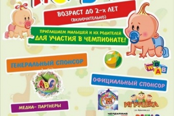 В Бердянске пройдет второй чемпионат по скоростному ползанию, ходьбе и бегу среди малышей