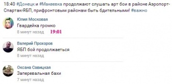"С 16:00 бои идут по полной", - соцсети о ситуации на Донбассе