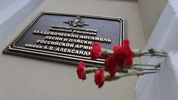 В Москве пройдет концерт в память об ансамбле Александрова