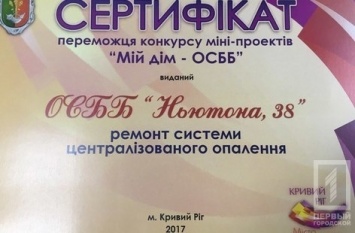 Управляющим криворожских ОСМД вручили сертификаты на 10 миллионов гривен