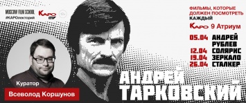 «КАРО» вспомнит про Андрея Тарковского
