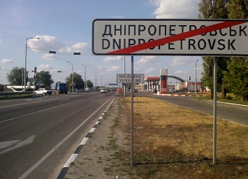 На Украине начался судебный процесс по отмене переименования Днепропетровска