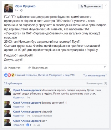 В коментариях на Facebook Луценко люди сообщают, что их может зарезать гопота