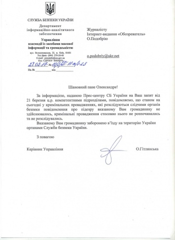 Скандальному депутату Госдумы запретили въезд в Украину