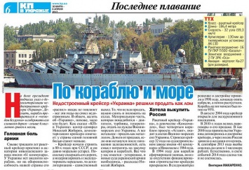 Киевская пресса преподносит уничтожение крейсера «Украина» как мудрый шаг Порошенко