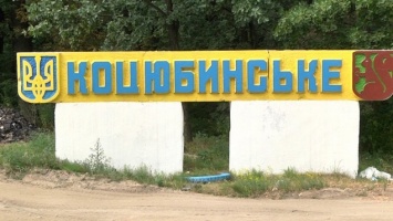 Секретаря поселкового совета в Коцюбинском обвинили в рейдерском захвате власти