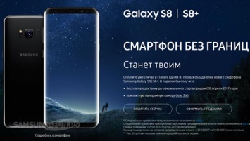Samsung Galaxy S8 уже можно предзаказать в России, в подарок - камера Gear 360