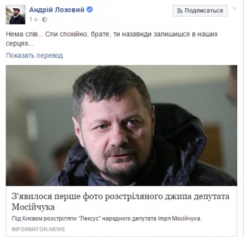 Заместитель Ляшко отметил 1 апреля "новостью" о расстреле Мосийчука