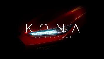 Hyundai Kona готовится к премьере
