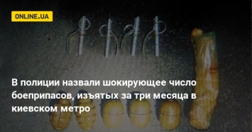 В полиции назвали шокирующее число боеприпасов, изъятых за три месяца в киевском метро