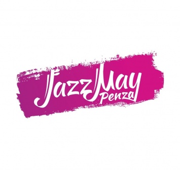 Пенза: На Международный фестиваль джаза приедут музыканты из шести стран