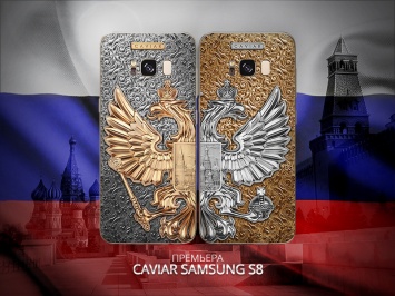 Caviar выпускает Samsung Galaxy S8 с половиной двуглавого орла