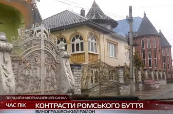 Цыганские дворцы в Закарпатье: вы такого еще не видели. ВИДЕО