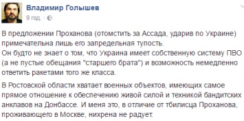 "Запредельная тупость": Голышев объяснил Проханову, чем чреват ракетный удар по Украине