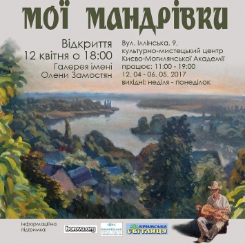 В Киеве открывается выставка, посвященная гению места украинских городов