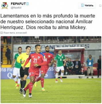 В Панаме застрелили полузащитника сборной по футболу
