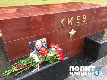 В Москве почтили память Олеся Бузины, пообещав свержение бандеровской власти