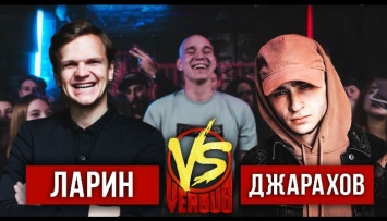 На Youtube появился долгожданный выпуск Versus с Джараховым и Лариным