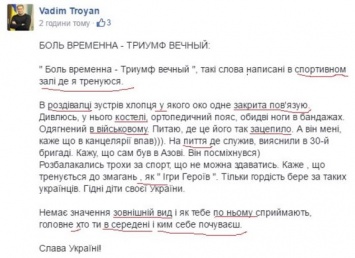 Правая рука Авакова Троян написал в Facebook безграмотный пост, а затем удалил его