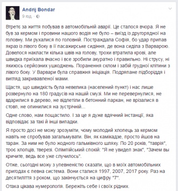 Украинская писательница София Андрухович попала в ДТП