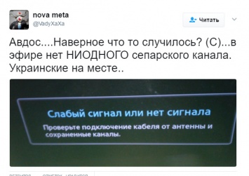 "Неужели началось? В "ДНР" пропали все сепаратистские телеканалы - украинские на месте", - соцсети