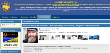 Известный путешественник попал в список врагов Украины из-за Крыма