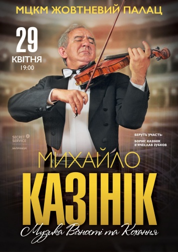 В Киеве выступит выдающийся скрипач Михаил Казиник