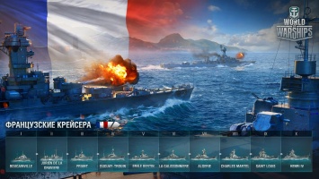 Обновление World of Warships порадовало фанатов игры французскими крейсерами